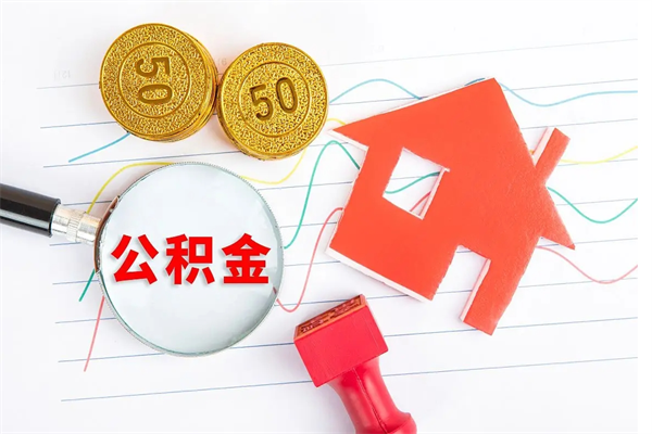 公积金无房证明-中山公积金代办平台